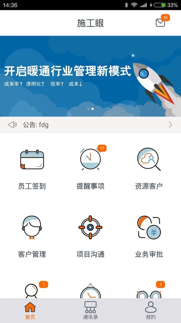 施工眼app截图3