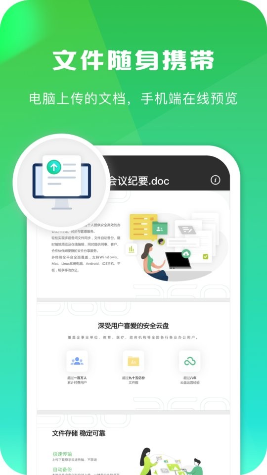 360安全云盘免费版(改名360AI云盘)截图1