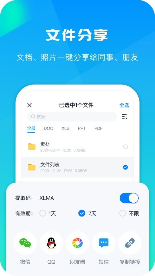 360安全云盘免费版(改名360AI云盘)截图4