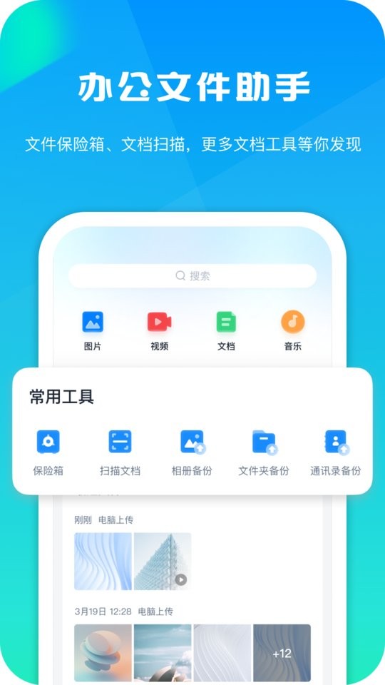360安全云盘免费版(改名360AI云盘)截图5