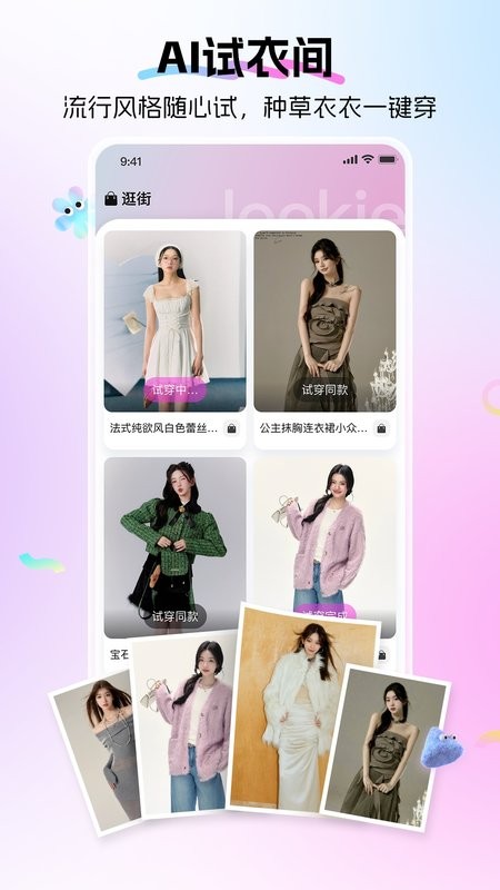 lookie试穿软件截图1