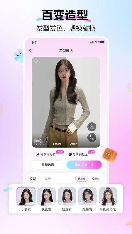 lookie试穿软件截图2
