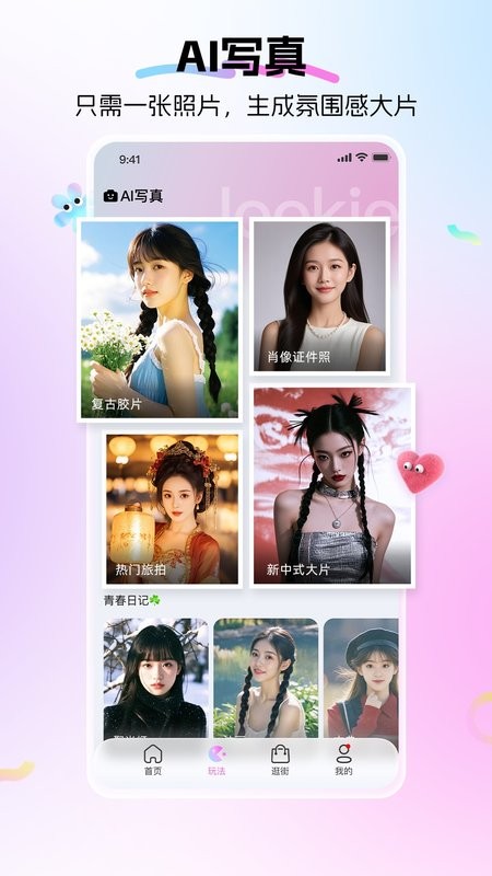 lookie试穿软件截图3