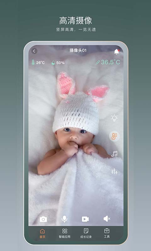 七格智联婴儿监护器软件截图2