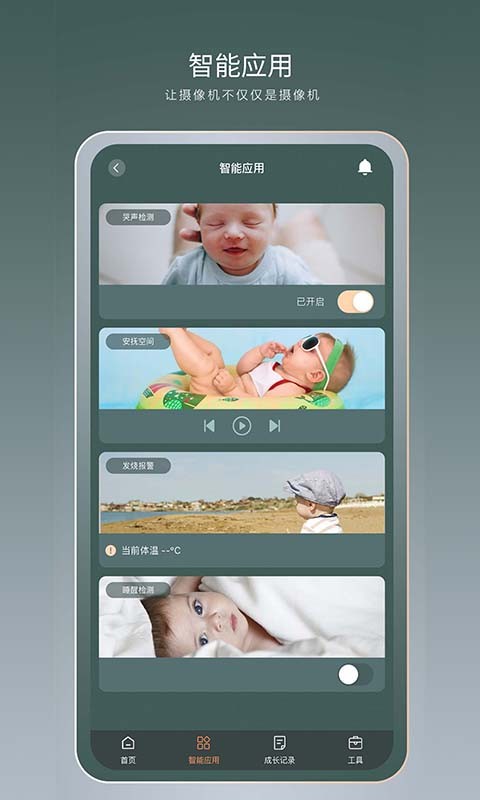 七格智联婴儿监护器软件截图3