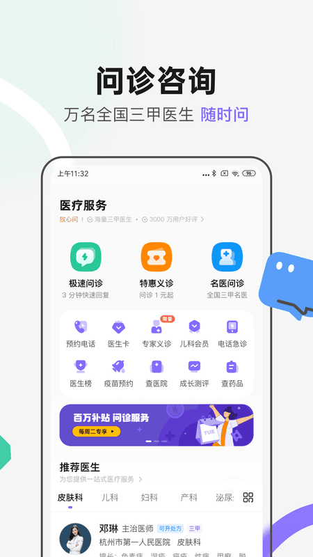 丁香医生app官方版截图1
