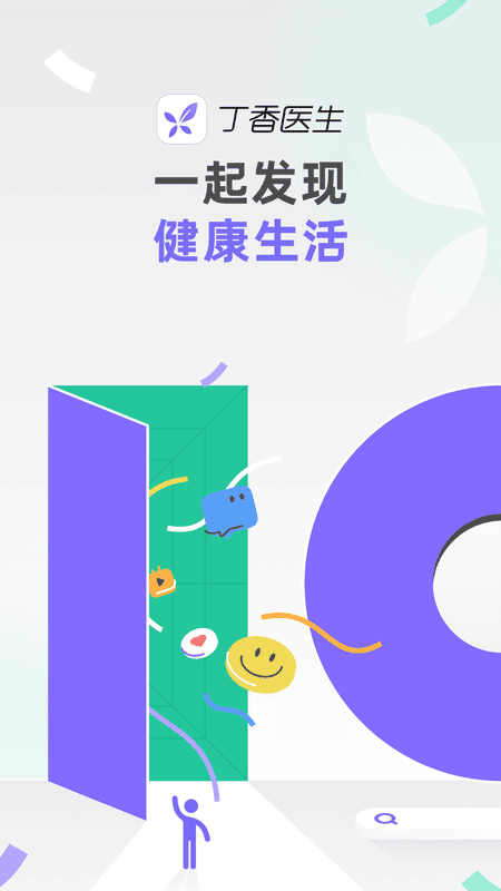 丁香医生app官方版截图2
