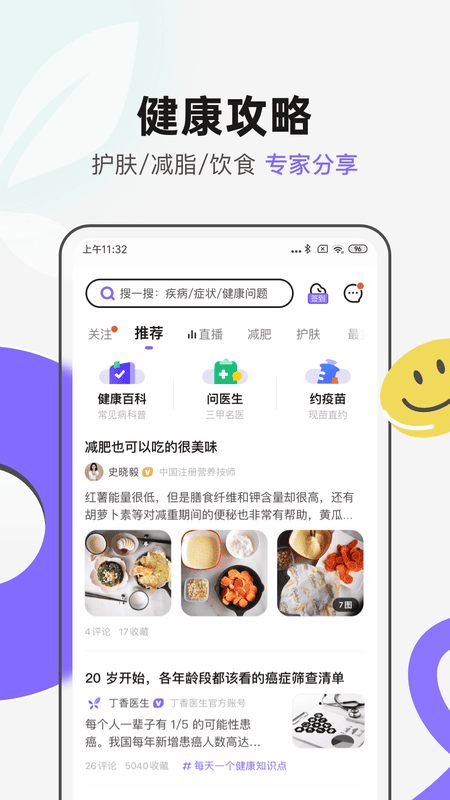 丁香医生app官方版截图4