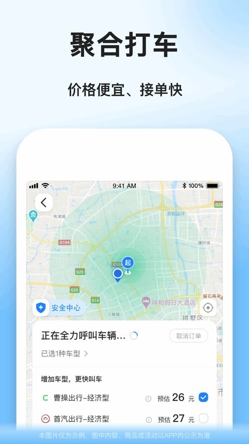 顺风车拼车app
