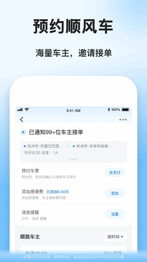 顺风车拼车平台截图1