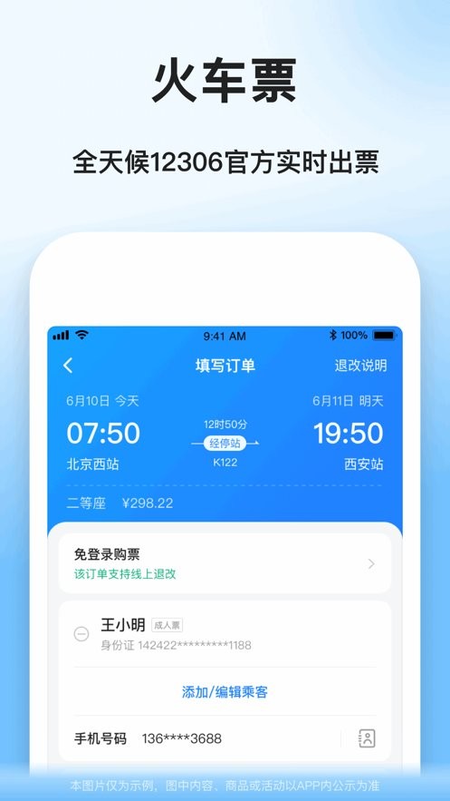 顺风车拼车平台截图2