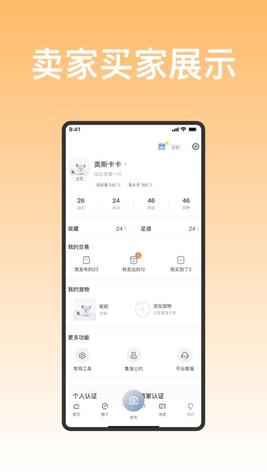 集宠区手机版截图1