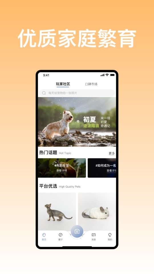 集宠区手机版截图2