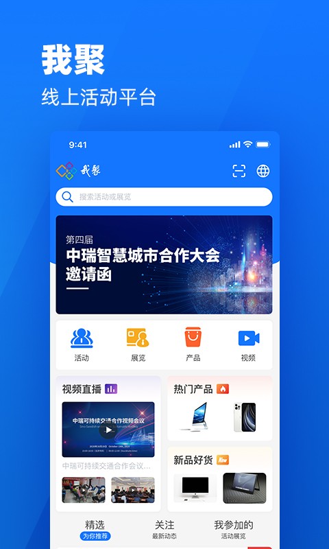 我聚软件(WeJoin)截图1