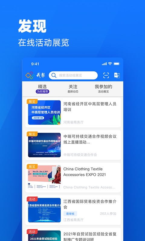 我聚软件(WeJoin)截图2