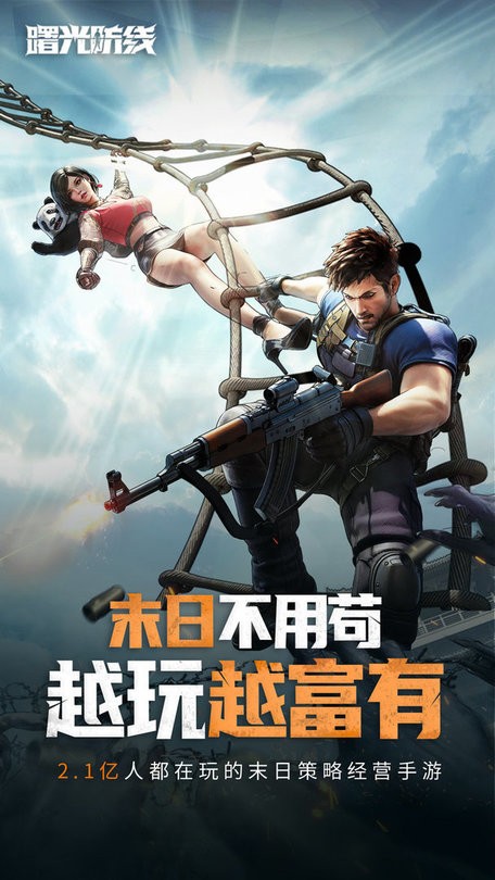 曙光防线官方版