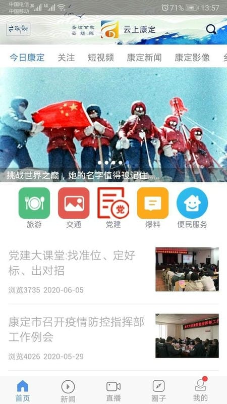 云上康定新闻软件截图1