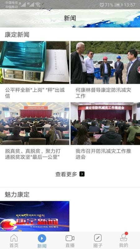 云上康定新闻软件截图2
