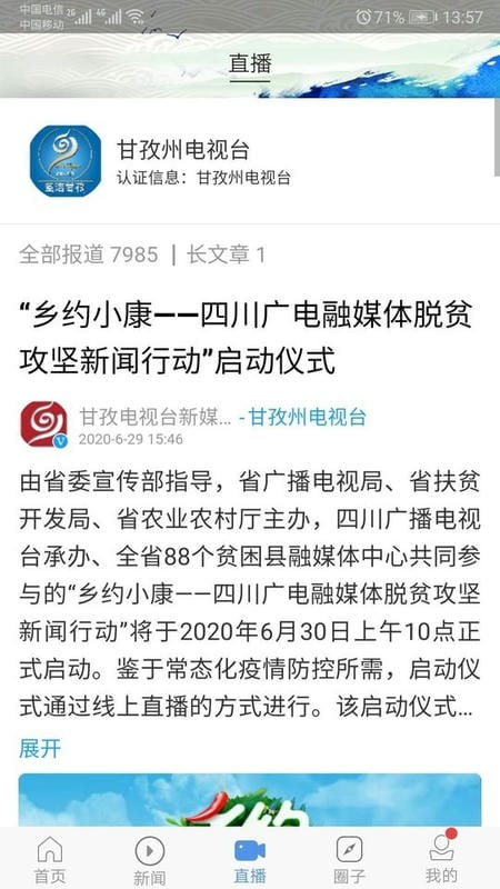 云上康定新闻软件截图3