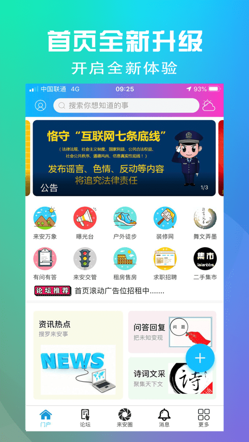 来安论坛官方网截图1