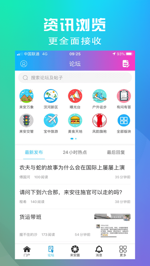 来安论坛官方网截图2
