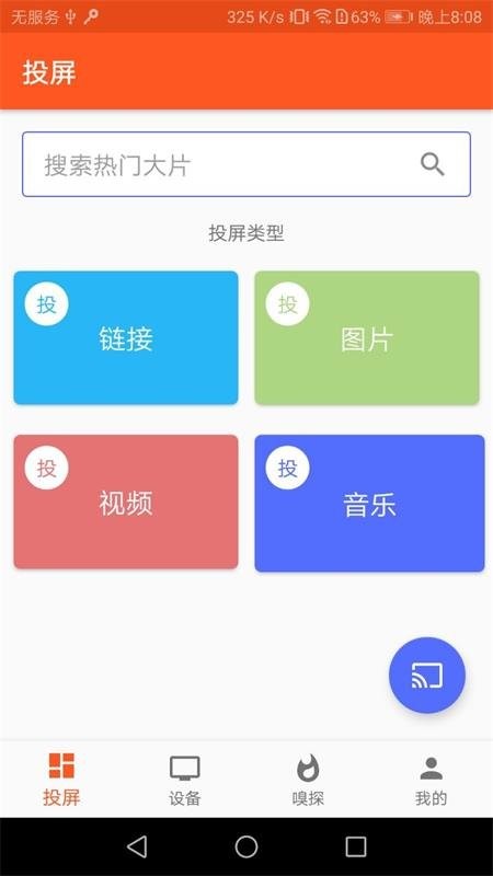51投屏最新版截图1