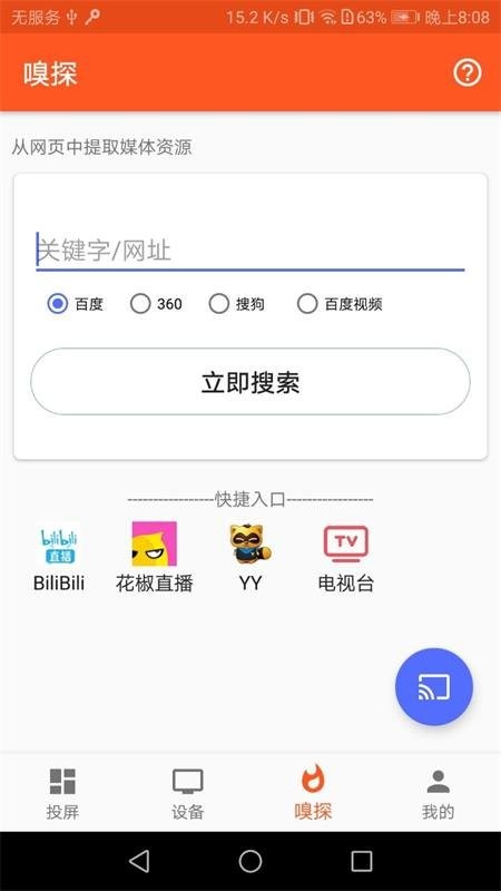 51投屏最新版截图2