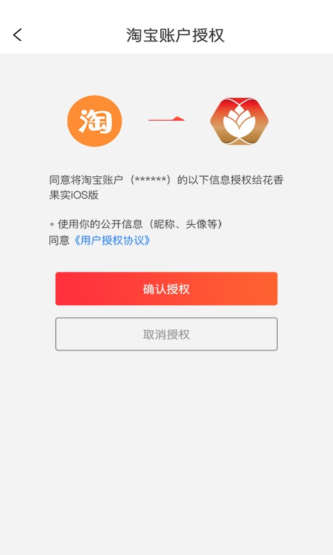 花香果实二手置换截图2