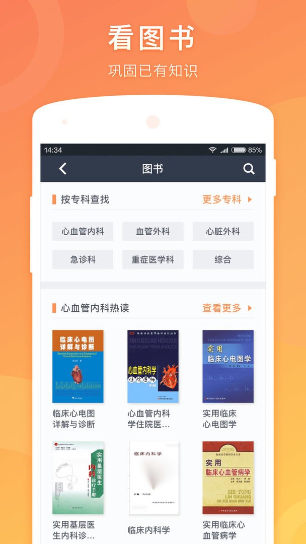 医口袋官方版