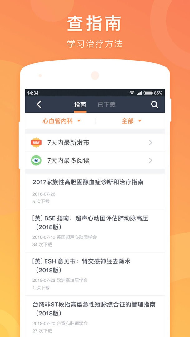 医口袋最新版本截图1