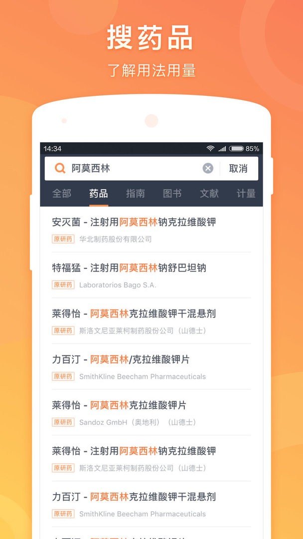 医口袋最新版本截图2