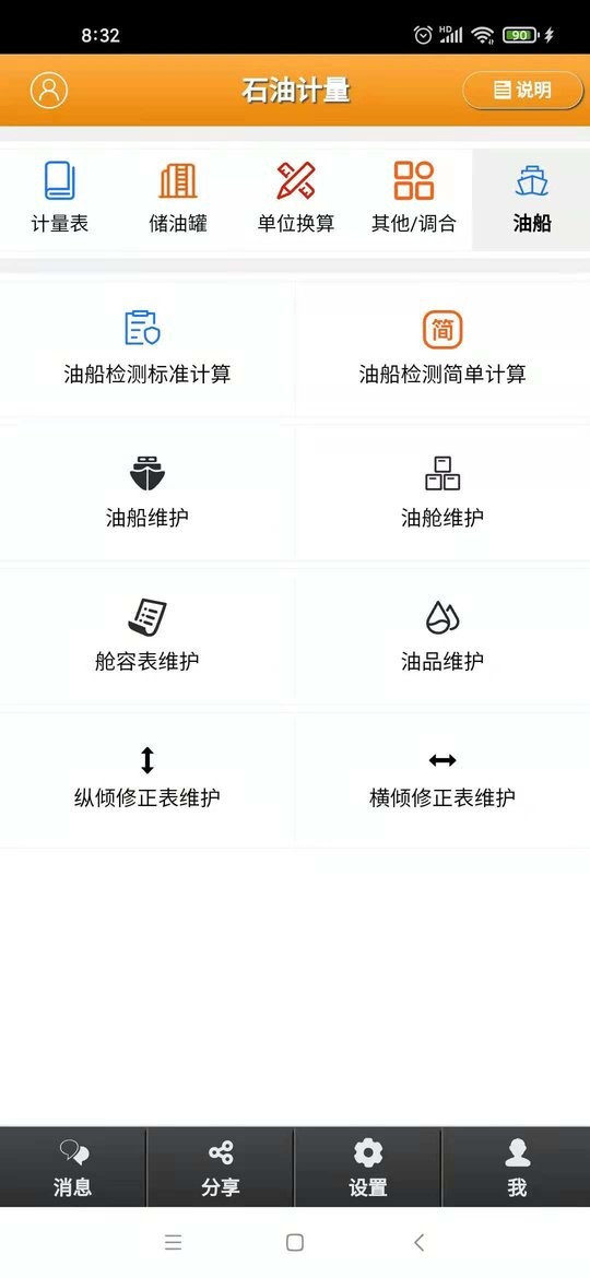石油计量最新版截图1