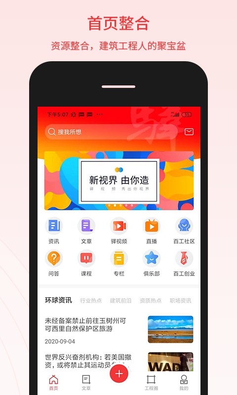 百工驿平台截图1
