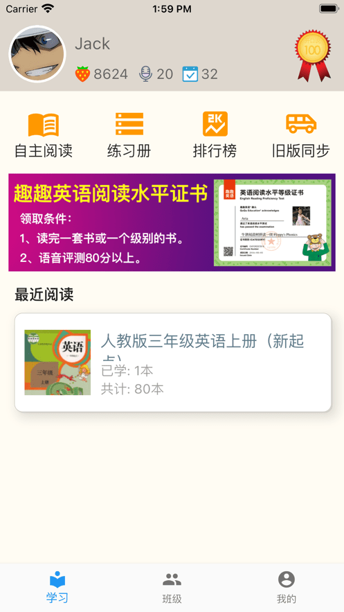 趣趣英语预备级截图2