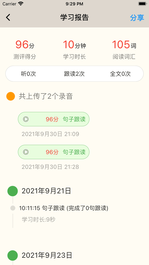趣趣英语预备级截图4