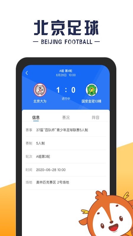 北京足球app下载