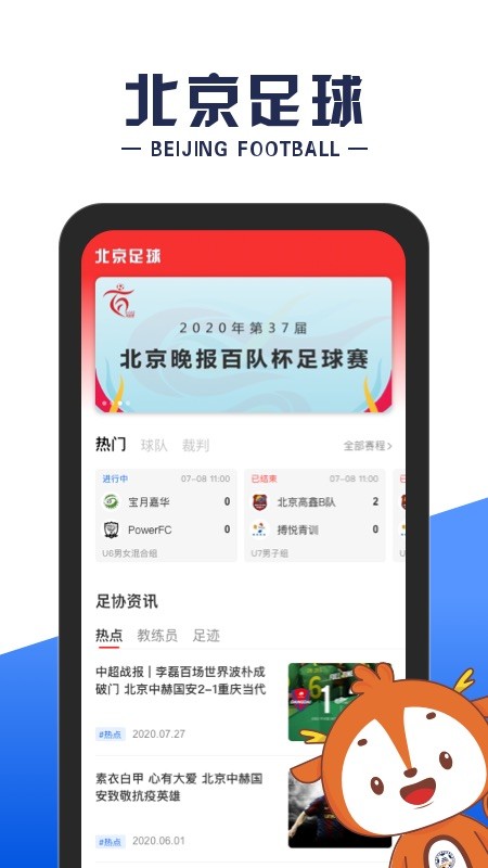 北京足球官方版截图1