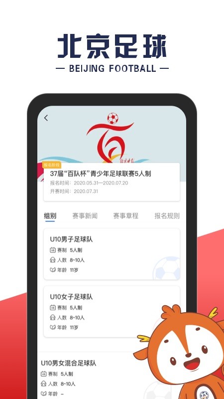 北京足球官方版截图2
