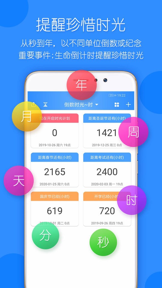 时光计划手机版截图2