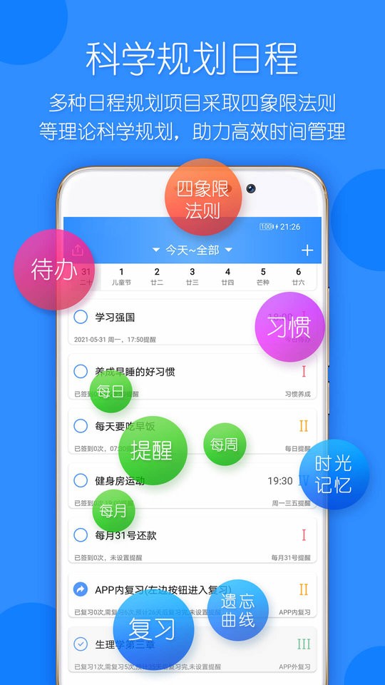 时光计划手机版截图3