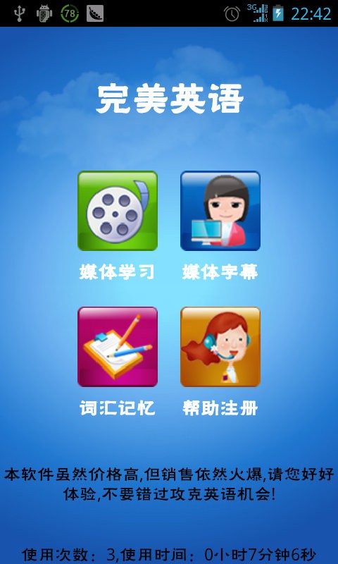 完美英语手机版截图3