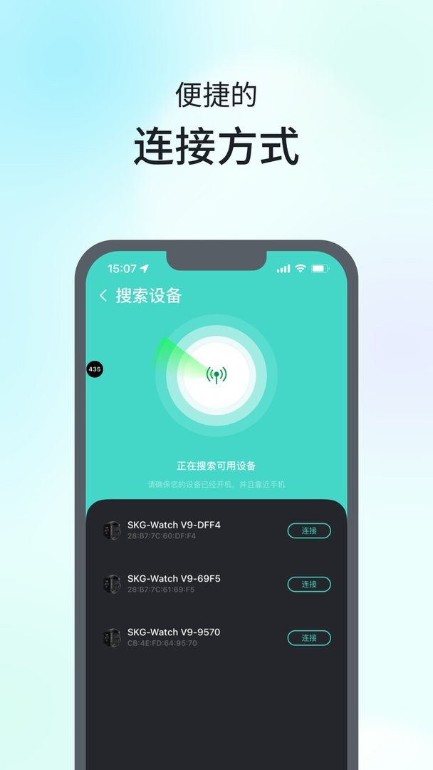 SKG手表V9官方版截图2