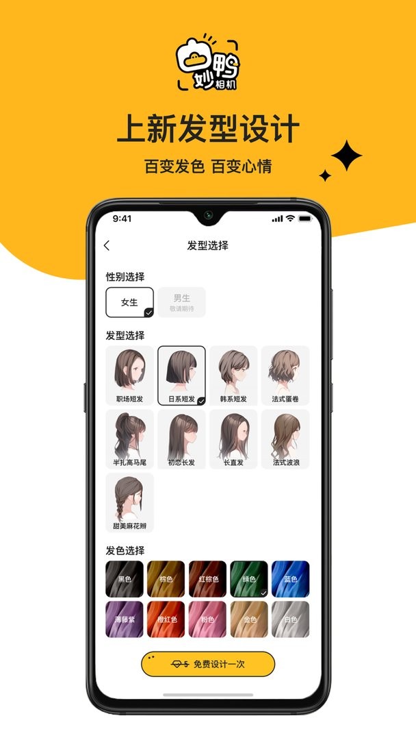 妙鸭相机最新版 妙鸭相机官方版