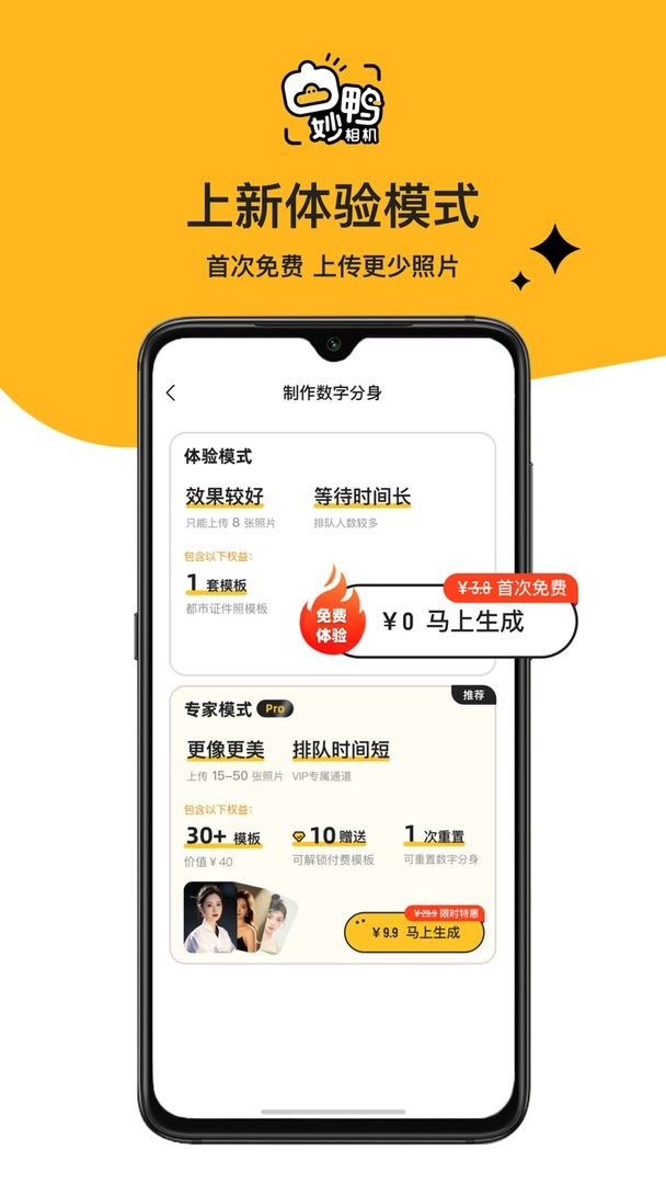 妙鸭相机免费版截图1