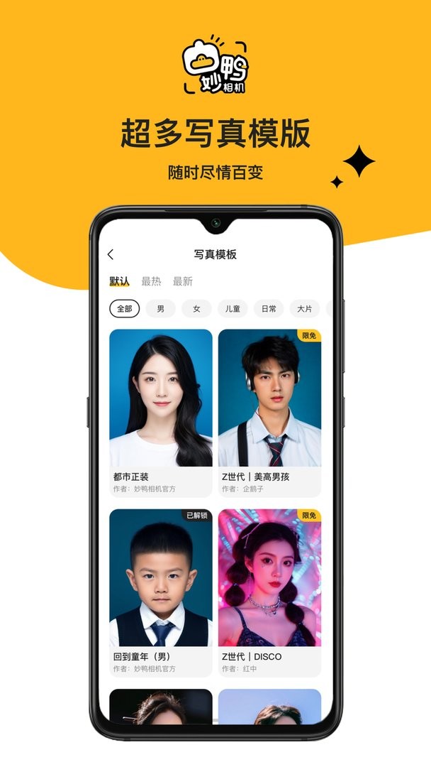 妙鸭相机免费版截图3
