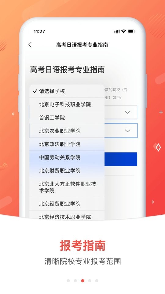 高考日语软件截图1