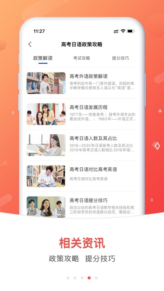 高考日语软件截图2