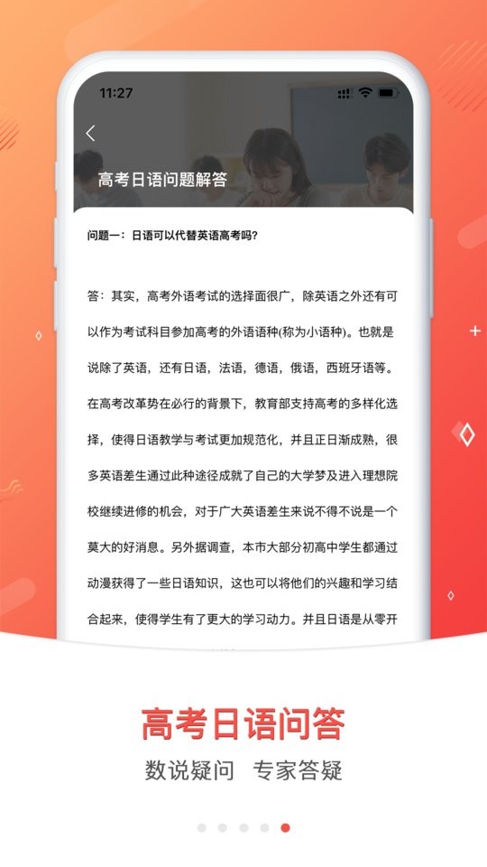 高考日语软件截图3