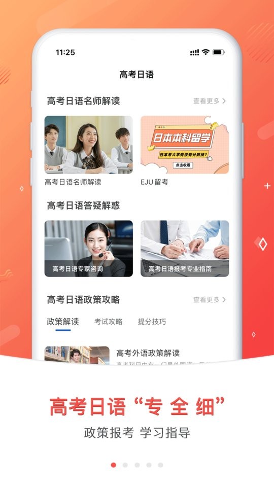 高考日语软件截图4