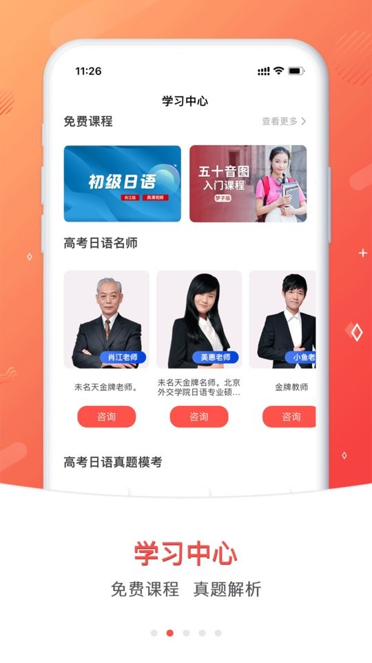 高考日语软件截图5